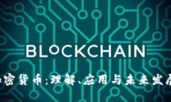 SLP加密货币：理解、应用