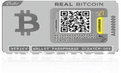 tpwallet跨链资产兑换矿工费解析与方案