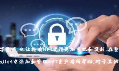 lhatpwallet怎么添加nft资产