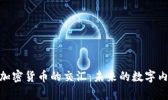 探索有声书与加密货币的