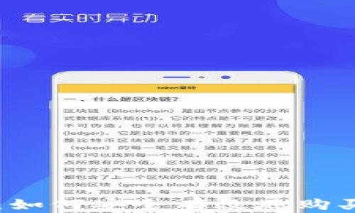 
全面指南：如何安全有效地购买加密货币