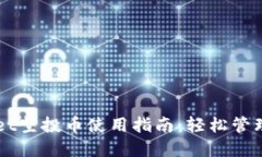TPWallet空投币使用指南：轻