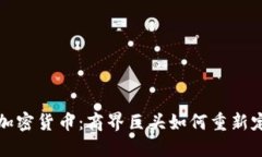 沃尔玛进军加密货币：商