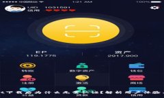 TPWallet下载后为什么无需认