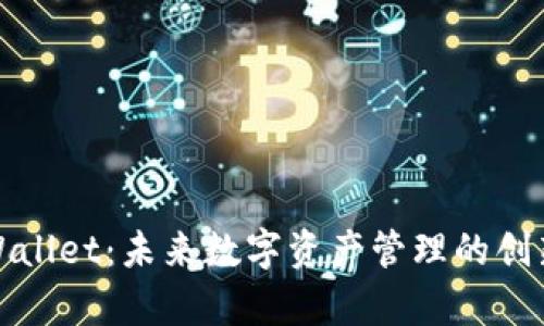 孙宇晨TPWallet：未来数字资产管理的创新解决方案