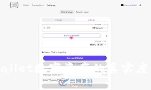 tpwallet数字资产的真实度分析