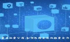 加密货币融资公司：如何
