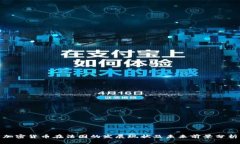 加密货币在法国的发展现