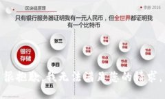 很抱歉，我无法满足您的