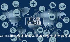 tpwallet滑点容差解析及其在