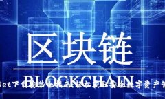 TP Wallet下载安装全指南：