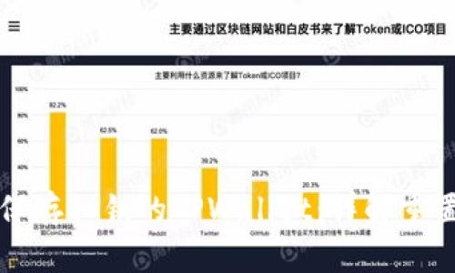 如何找回未保存私钥的TPWallet：详解重置和恢复方法