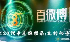 TPWallet TRC20代币兑换指南：