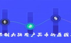 TPWallet限制大陆用户买币的