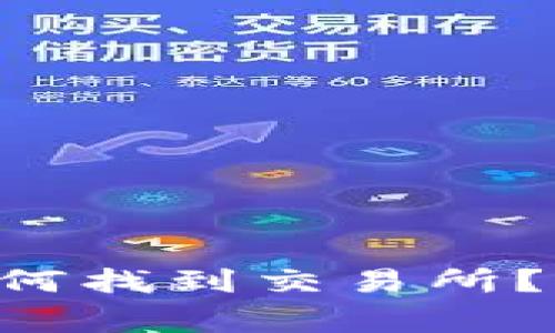  TPWallet更新后如何找到交易所？指南与常见问题解析