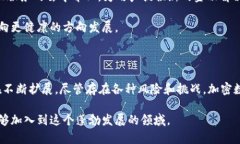  加密数字货币的结构与机