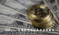 TPWallet使用的法币以及其应