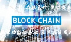   如何解决TPWallet没有兑换