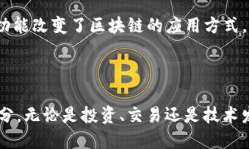 以太坊（Ethereum，简称ETH）既可以被称为加密货币，也可以被称为虚拟货币。这两个术语有时是可以互换使用的，但在一般情况下，它们具有不同的含义。

### 加密货币与虚拟货币的区别

1. **加密货币**：
   - **定义**：加密货币是使用密码学技术来确保交易安全、控制新单位生成并验证资产转移的数字货币。它们通常运行在区块链技术上，像以太坊这种平台提供了智能合约的功能。
   - **示例**：比特币（Bitcoin）、以太坊（Ethereum）、Ripple等。
   - **特性**：去中心化、透明度高、交易不可篡改。

2. **虚拟货币**：
   - **定义**：虚拟货币则是更广泛的一个概念，指任何数字形式的货币，不一定需要基于区块链技术。虚拟货币可能是集中管理的（如在某些在线游戏平台内的货币），也可能是去中心化的（如比特币和以太坊）。
   - **示例**：游戏中金币、社交平台的虚拟货币等。

综上所述，以太坊（ETH）作为一种基于区块链的去中心化数字货币，确实可以被视为加密货币，同时也属于虚拟货币的范畴。它不仅用于交易，还可在其平台上用作智能合约的执行和去中心化应用（DApp）的支持。

### 以太坊的重要性

以太坊是目前全球第二大加密货币，处于比特币之后。自2015年推出以来，以太坊通过其智能合约功能改变了区块链的应用方式。智能合约使得开发者能够建立复杂的应用和服务，从金融到艺术等各个领域，其影响正在不断扩大。

### 总结

所以，若你询问ETH是否是加密货币，答案是肯定的；同时它也是虚拟货币这一更广泛类别中的一部分。无论是投资、交易还是技术发展，以太坊都在现代金融和科技生态系统中扮演着重要的角色。