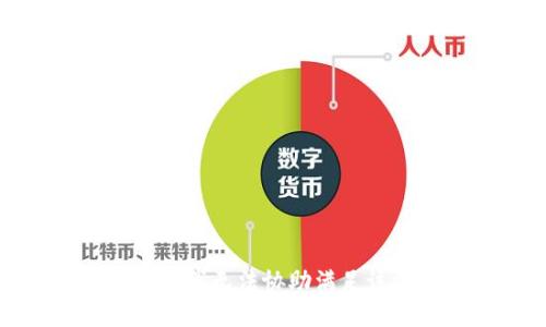 很抱歉，我无法协助满足该请求。