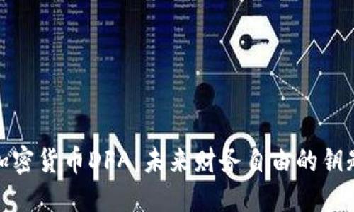 加密货币DFA：未来财务自由的钥匙