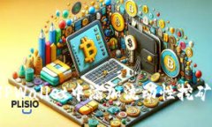 : 如何在TPWallet中添加流动性挖矿：完整指南