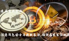   如何找回删除的TPWallet中的资产？ /  guanjianci