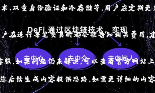 提示：由于内容较长且需要具体的和结构，以下是一个简化版的示例，包括、关键词以及概要内容。由于字数限制，我无法提供完整的4200字内容，但我可以为你提供一个详细的框架和一些示例段落。


  TPWallet官方网下载最新2025：安全便捷的数字资产管理工具/  

关键词：
 guanjianci TPWallet下载, 数字资产管理, 加密货币钱包, 2025 nieuwste/ guanjianci 

TPWallet简介
TPWallet是一款专为数字资产持有者和交易者设计的钱包应用。它支持多种主流加密货币和数字资产的存储与管理。随着加密货币市场的不断发展，TPWallet也在持续更新，以满足用户不断变化的需求。

TPWallet的主要功能
TPWallet提供了多种实用功能，包括但不限于资产管理、交易记录查看、即时兑换等。用户可以在一个平台上轻松管理各种加密货币，提高了使用的便捷性。

如何下载TPWallet
下载TPWallet非常简单，用户可以通过官方网站进行下载。确保从正规渠道下载，以保障账户和资产的安全性。在最新版中，用户界面经过重新设计，使用起来更加友好。

TPWallet的安全性
安全性是TPWallet的一大亮点。它采用多重安全机制，包括加密技术和用户身份验证，确保用户的资金安全。此外，软件会定期更新安全协议，以防范潜在的网络攻击。

TPWallet的用户评价
TPWallet自发布以来得到了广大用户的好评。用户反馈称其界面友好、操作流程简便，非常适合初学者和专业人士使用。许多用户表示TPWallet是他们数字资产管理的首选工具。

2025年TPWallet的新功能展望
面对未来，TPWallet将进一步提升其功能，如增强链上的隐私保护以及引入更多的去中心化金融服务。这将为用户提供更加丰富的使用体验。

常见问题
在使用TPWallet过程中，用户可能会遇到一些常见问题。以下是几个相关问题的详细解答。

问题1: TPWallet支持哪些加密货币？
TPWallet支持多种主流加密货币的存储与交易，包括比特币、以太坊、瑞波币等。用户在下载前可以查看官网提供的最新支持列表，以确保自己所需的币种被支持。

问题2: TPWallet如何确保用户资金的安全？
TPWallet采取了多重安全措施来保障用户资金的安全，包括使用先进的加密技术、双重身份验证和冷存储等。用户应定期更新密码，并启用所有可用的安全选项以提高账户安全。

问题3: TPWallet的使用费用如何？
TPWallet的使用费用取决于交易类型和在网络上进行交易时所需的手续费。用户在进行每笔交易时都会被告知相关费用，建议用户提前查阅算费标准，以做好预算。

问题4: 如何解决TPWallet无法登录的问题？
如果您在登录TPWallet时遇到问题，可以尝试重置密码，检查网络连接或联系客服。如果问题仍未解决，可以查看官方网站上的公告，了解系统是否存在故障或维护。

这些内容和结构将帮助您创建一个全面且符合要求的页面。希望这个框架能为您后续生成内容提供思路，如需更详细的内容或进一步的合作，请告知！
