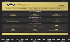 TPWallet为什么不能使用？常见问题解析与解决方案