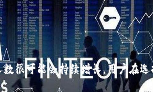   TPWallet用户人数及其增长趋势分析 / 
 guanjianci TPWallet, 用户人数, 增长趋势, 区块链钱包 /guanjianci 

一、TPWallet概述
TPWallet是一个基于区块链技术的多币种数字钱包，旨在为用户提供安全、便捷的加密货币管理解决方案。随着区块链技术的不断发展以及加密货币市场的火热，TPWallet逐渐获得了越来越多用户的青睐。
在TPWallet中，用户可以存储、管理和交易多种加密资产，此外，TPWallet还整合了去中心化金融（DeFi）应用，允许用户通过流动性挖矿、借贷等方式获取收益。其用户友好的界面和强大的安全性能，使得TPWallet成为了广大加密货币投资者和爱好者的重要工具。

二、TPWallet用户人数的现状
关于TPWallet的具体用户人数，官方并未提供精确的统计数据。然而，根据市场调研机构和社交媒体反馈，TPWallet的用户基础在不断扩大。这可以归因于其社区活动、持续的更新和，以及与多个区块链项目的合作。
根据某些分析，TPWallet的用户人数在2023年上半年有了显著增加，达到了数十万的活跃用户。这个数字与其他主流数字钱包相较，仍然处于一个相对较小的范围之内，但考虑到TPWallet较新的市场进入时间和日益增长的社区支持，这个增长趋势还是非常可观的。

三、TPWallet用户增长的原因
TPWallet用户的增长可以归因于以下几个关键因素：
ul
    listrong市场需求增加：/strong随着越来越多的人意识到加密货币的投资价值，市场对数字钱包的需求日益增加。许多新手开始寻找安全可靠的钱包来存储和管理其数字资产。/li
    listrong技术创新：/strongTPWallet一直致力于用户体验，提供多样化的功能，例如集成去中心化交易所、流动性挖矿等，这吸引了大量的技术爱好者。/li
    listrong社区建设：/strongTPWallet重视用户反馈，积极与用户进行互动，通过一系列的活动和奖励机制，鼓励用户参与社区建设，从而提升了品牌的认可度和用户粘性。/li
    listrong安全性：/strong在数字货币行业中，安全性至关重要，TPWallet通过多重安全措施，比如私钥本地存储和生物识别技术，给用户提供了更好的安全保障，增强了用户的信任度。/li
/ul

四、TPWallet的未来发展
未来，TPWallet的用户人数有望继续增长，其发展潜力主要体现在以下几个方面：
ul
    listrong跨链功能的完善：/strong随着区块链技术的多样化，TPWallet可能会进一步增强其跨链功能，使用户能够更方便地在不同区块链之间进行资产转移。/li
    listrong增强用户体验：/strongTPWallet团队将持续关注用户体验，通过不断的更新迭代，界面设计和操作流程，提升用户的使用满意度。/li
    listrong合作与生态建设：/strongTPWallet可能会与更多的区块链项目合作，建立一个更为丰富的生态系统，吸引更多的用户参与进来。/li
    listrong教育活动的增加：/strong通过举办线上线下的教育活动，提升用户的区块链知识，TPWallet可以扩大其影响力，吸引新用户的加入。/li
/ul

可能相关问题1：TPWallet跟其他数字钱包相比有什么优势？
当我们比较TPWallet与其他数字钱包时，以下几点显著的优势值得关注：
ul
    listrong多币种支持：/strongTPWallet支持多种主流及小众的加密货币，这使得用户能够在同一个钱包中管理不同的资产，而无需频繁切换。/li
    listrong易用性：/strongTPWallet的用户界面简洁直观，即使是初学者也能快速上手，进行资产管理和交易。其操作流程经过，减少了用户的学习成本。/li
    listrong强安全性：/strongTPWallet采用了行业领先的加密技术和多重安全措施，确保用户资产的安全，增强了用户的信任感。/li
    listrong社区与支持：/strongTPWallet的活跃社区为用户提供了良好的支持和反馈渠道，使得用户在使用过程中能够获取及时的帮助。/li
/ul
总之，TPWallet凭借其多样的功能、安全性及用户体验，与其他同类产品相比，确实展现出了较强的竞争力。

可能相关问题2：如何选择合适的数字钱包？
在选择数字钱包时，用户应考虑以下几个重要因素：
ul
    listrong安全性：/strong安全性是选择钱包的首要因素，用户应选择那些提供强加密和多重验证机制的钱包，确保自己的资产安全。/li
    listrong功能性：/strong用户应根据自身需求选择合适的钱包功能，比如多币种支持、交易功能、去中心化金融（DeFi）功能等。/li
    listrong易用性：/strong用户界面是否友好，操作是否简便，也是衡量一个数字钱包的重要标准，初学者尤其需要关注这一点。/li
    listrong社区及支持：/strong活跃的用户社区和技术支持能够帮助用户解决使用中的问题，提升用户体验。/li
/ul
通过这些因素的综合考虑，用户可以更有信心地选择适合自己的数字钱包。

可能相关问题3：数字钱包的安全性如何保障？
数字钱包的安全性是用户最关心的问题之一，保障安全的措施主要包括：
ul
    listrong双重验证：/strong许多数字钱包提供双重身份验证功能，例如手机验证码或生物识别，这样即使黑客获取了密码，也很难进入钱包。/li
    listrong私钥管理：/strong用户应始终将自己的私钥保存在安全的地方，不应与他人分享。TPWallet等一些钱包允许用户在本地存储私钥，从而减少线上泄露的风险。/li
    listrong定期更新：/strong维护软件的最新版本，及时更新钱包应用程序可以确保用户得到最新的安全补丁，避免已知漏洞的攻击。/li
    listrong设备安全：/strong确保用户的设备安全，不安装不明来源的应用程序，定期进行安全扫描，以减少恶意软件的风险。/li
/ul
通过上述多层次的安全措施，用户能够有效降低数字钱包被攻击的风险，保护自己的资产安全。

可能相关问题4：TPWallet将来会推出哪些新功能？
关于TPWallet未来的功能升级，虽然无法确定具体的时间表，但可以预计其可能会在以下几方面进行改进：
ul
    listrong跨链支持：/strongTPWallet可能会增加对更多种类区块链的支持，使用户能更便捷地进行跨链资产转移，增强其便捷性。/li
    listrongDeFi功能：/strongTPWallet有望增加更多的去中心化金融服务，比如质押和借贷功能，满足用户对收益的需求。/li
    listrong用户教育模块：/strong为了增强用户对区块链技术的理解，TPWallet可能推出更系统的教育模块，帮助用户更好地使用其产品。/li
    listrong社交功能：/strong未来TPWallet或许会加入社交功能，促进用户间的互动，从而增强社区活跃度，提升用户粘性。/li
/ul
通过不断的创新与，TPWallet有望在竞争激烈的市场中占据更大的份额，吸引更多用户加入其平台。

总结
综上所述，TPWallet凭借其强大功能、安全性及优质用户体验，逐渐在市场中赢得了一定的用户基础。尽管现阶段的用户人数仍相对较小，但在市场和技术持续进步的背景下，TPWallet的用户人数很可能会持续增长。用户在选择数字钱包时，应根据自身的需求和偏好，综合考虑安全、功能和易用性等因素，以找到最合适自己的钱包。未来，TPWallet的发展也令人期待，随着新功能的增加，它将为用户提供更丰富的服务。