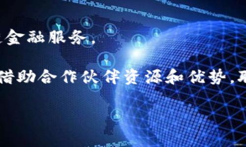    TPWallet改名为XWallet：探索新品牌背后的故事与愿景  / 

 guanjianci  TPWallet, XWallet, 区块链, 数字钱包  /guanjianci 

 TPWallet改名的背景与原因 

 在区块链和数字货币行业中，品牌名称的变化往往不仅仅是一个简单的市场策略，它通常反映了更深层次的企业发展需求与理念调整。TPWallet作为一个曾广受用户喜爱的数字钱包，经过深思熟虑后决定将品牌名称改为XWallet。这一决定并非偶然，而是企业自我审视与市场形势变化的必然结果。为了更好地满足用户需求，TPWallet意识到其原有名称已无法完全展现其产品的广泛功能与未来愿景，因此选择通过改名重新塑造品牌形象。 

 在命名过程中，XWallet传达了更加开放与国际化的品牌特质。字母“X”象征着未知与探索，恰恰契合了区块链技术不断演进的特点，同时也寓意着XWallet将为用户提供更为丰富的数字资产管理服务。例如，XWallet将支持更广泛的区块链资产类型，提升用户体验的广泛性与多样性。

 XWallet的新功能与服务 

 随着品牌名称的改变，XWallet不仅仅是换了个名字，同时也在功能和服务上进行了历史性的升级。新版本的XWallet将推出一系列全新的功能，旨在提升用户体验并扩大其市场覆盖面。 

 首先，XWallet将整合更多的区块链资产，为用户提供一站式的资产管理服务。这意味着，用户将能够在一个平台上管理比特币、以太坊、和一系列的代币，更加方便、快捷。XWallet还将通过其智能合约技术，为用户提供快速、可靠的交易服务。 

 其次，XWallet在安全性方面也进行了重大改进。用户的数字资产安全将得到进一步保障，通过多层次的安全措施，如生物识别技术、双重身份验证等，可以有效防止任何未授权的访问。 

 最后，XWallet还将推出基于AI的投资顾问服务，帮助用户根据市场情况制定投资策略。这一功能的推出，旨在通过专业的市场数据分析，帮助用户在复杂的数字资产市场中找到合适的投资机会。

 XWallet对用户的影响 

 对于用户来说，XWallet的改名和功能升级，标志着一次全新的开始。用户将能够享受到更优秀的服务，还能够在安全和便利上有着显著的提升。在这个日新月异的数字资产领域，XWallet不仅仅是简单的数字钱包，更是一个帮助用户实现数字资产增值的平台。 

 此外，XWallet的新功能还将吸引更多的用户加入这一平台，尤其是在数字资产投资逐渐成为趋势的当下。随着用户群体的扩大，XWallet也有望与其他数字钱包展开竞争，这将进一步促进行业的创新与发展。 

 常见问题解答 

 在用户了解XWallet的过程中，可能会遇到一些疑问。以下是关于XWallet的几个常见问题及其详细解答：

 问题一：为何选择TPWallet改名为XWallet？ 

 TPWallet的改名主要体现在多个方面，首先是适应市场的变化。区块链技术的发展迅速，新的应用场景和需求不断涌现。原有的品牌名TPWallet在一定程度上限制了其产品形象的灵活性和广泛性。通过更名为XWallet，品牌形象得以刷新，突显出更加国际化与多样化的特点，吸引更广泛的用户群体。

 此外，改名也意味着产品线的扩展与多元化。XWallet不仅仅关注于钱包基础功能，还在不断探索新的服务，例如区块链交易、资产管理与投资顾问等。这个名称转变不仅是品牌的重新定位，更是产品内涵的深化。

 问题二：XWallet的安全性如何保障？ 

 在数字资产管理中，安全性是用户最为关心的问题。XWallet对安全性的保障依托于多层次的机制。首先，XWallet采用先进的加密算法，以保护用户的私钥和交易数据不被盗取。其次，XWallet引入了生物识别技术，如指纹识别和面部识别，确保只有经过授权的用户能够访问账户。另外，双重身份验证的引入，意味着用户在进行交易时，除了账户密码外，还需要额外的验证信息，这大大提升了安全性.

 此外，XWallet承诺定期进行安全审计，并与成熟的安全机构合作，如此一来，能够有效及时发现并处理潜在的安全威胁，保障用户资产的安全。

 问题三：XWallet是否支持多种数字货币？ 

 是的，XWallet高度重视用户的多样化需求，拟支持包括比特币、以太坊、Litecoin在内的众多主流和小众数字货币。用户可以在一个平台上管理不同类型的数字资产，轻松便捷地进行兑换、交易和投资，从容应对市场的波动和变化。

 此外，为了增强用户体验，XWallet与多个区块链平台合作，努力增加支持的货币种类，同时也交易手续费及交易速度，为用户提供更为流畅的使用体验。通过更多的货币支持，XWallet正在努力成为一个真正的一站式数字资产管理平台。

 问题四：XWallet未来发展方向是什么？ 

 XWallet的未来发展是围绕为用户提供更全面的服务而展开。首先，XWallet会继续丰富其功能，通过不断更新迭代来适应市场变化和用户反馈。比如，平台可能会引入更多的投资项目，拓展为用户提供区块链金融服务。

 此外，XWallet将在全球市场上进行拓展，积极响应不同地区用户的需求。通过国际化的布局，XWallet将有机会提升品牌知名度，吸引全球用户。同时，XWallet还计划加强与生态系统内的其他项目进行合作，借助合作伙伴资源和优势，联合构建一个开放、包容的区块链服务网络。

 综上所述，XWallet的每一步发展都指向一个明确的目标：让数字资产管理变得更便捷、安全和智能，为用户创造更大的价值。