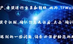   TPWallet 1.3.1 下载链接与使用指南 /  guanjianci TP