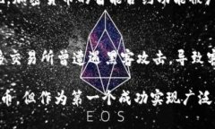   第一个加密货币公司探秘：揭开比特币及其早期