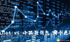 TPWallet vs 小狐狸钱包：哪个更安全？