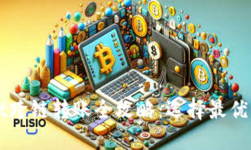 TPWallet跨链转账全攻略：选择最优转账方式