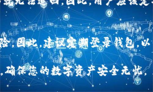 jiaoti如何将TP钱包中的资金转到微信？详细指南/jiaoti
TP钱包, 转账, 微信, 数字货币/guanjianci

要将TP钱包中的资金转到微信，首先需要了解一些基本的操作流程和注意事项。TP钱包是一个多链钱包，支持多种数字货币，而微信则是一个广泛使用的社交和支付平台。将这两者连接起来并转账并非一蹴而就，但经过理解与步骤，您可以顺利完成转账操作。以下是详细的操作步骤和注意事项。

### 1. 理解TP钱包和微信的转账流程

在我们开始具体的转账步骤之前，首先要理解TP钱包和微信的工作原理。TP钱包是一个去中心化的钱包，支持多种数字货币的存储和交易。用户可以在其中存储、发送和接收各种数字货币。而微信则是一个集中式平台，允许用户通过零钱进行支付或转账。

要将TP钱包中的资金转到微信，首先需要将数字货币转换为法定货币（如人民币），这通常需要通过交易所进行。然后，您可以通过微信进行转账或支付。

### 2. 将TP钱包中的数字货币转换为法定货币

#### 2.1 选择合适的交易所

将数字货币转换为法定货币的第一步是选择一个支持TP钱包资产的交易所。您可以考虑一些主流交易所，比如币安、Huobi、OKEx等。请确保所选交易所支持您打算转换的数字货币。

#### 2.2 注册并完成身份验证

大多数交易所都要求用户注册并完成身份验证。请务必按照官网的指引完成注册，提供相关的身份证明材料。这一过程可能会消耗一些时间，但为了确保您的资金安全，一定要完成身份验证。

#### 2.3 将数字货币转入交易所账户

登录交易所账户后，选择“充值”功能，找到您在TP钱包里持有的数字货币，然后生成充值地址。接下来，返回TP钱包，选择“发送”功能，输入刚才复制的充值地址以及转账金额，确认无误后发送即可。

### 3. 在交易所进行卖出交易

等到交易所账户收到您的数字货币后，您可以选择将其卖出以换取法定货币。在交易所主页面，选择“交易”功能，找到您要卖出的数字货币，选择卖出并输入数量，确认交易。

成功卖出后，您的法定货币将被冻结在交易所。您可以选择提取到您的银行卡或支付宝等账户中。

### 4. 将法定货币转移到微信

#### 4.1 提现操作

当您的资金在交易所中转为法定货币后，您可以进行提现操作。选择“提现”功能，按照提示将资金提取到您的银行卡上。在输入提现金额和银行账户信息时，请务必仔细核对。

#### 4.2 通过银行卡转账到微信

一旦您在交易所提现后，资金一般会在1-3个工作日内到达您的银行卡中。这时，打开微信，通过“我”-“钱包”-“零钱”选择“充值”功能，将银行账户中的资金充值到微信中。成功后，您就可以使用这些资金在微信内进行转账或支付了。

### 5. 注意事项

在进行TP钱包与微信之间的资金转移时，有几个重要的注意事项需要牢记:

ul
    li确保所选交易所安全可靠，尽量使用知名度高、有良好口碑的交易所。/li
    li在进行任何转账和交易时，确认地址和信息的准确性，避免因错误导致资金损失。/li
    li支付和提现过程中，会有一定的手续费，确认清楚相关费用，以免产生不必要的损失。/li
    li尽量避免在极端市场波动时进行交易，以免影响到账时间和金额。/li
/ul

### 6. 常见问题解答

#### 问题一：TP钱包和其他数字货币钱包有什么区别？

##### TP钱包的特点
TP钱包是专为数字货币用户设计的一款智能钱包，支持多种区块链资产，同时它还具有多重安全机制，比如私钥保存在用户本地等特点。

与其他数字货币钱包相比，TP钱包的用户体验和安全性普遍更好。大多数用户认为TP钱包操作简单，界面清晰，适合新手用户，并具有丰富的生态系统，能支持多样的区块链应用及去中心化金融（DeFi）服务。

##### 与其他钱包的对比
例如，ETH钱包和比特币钱包通常只支持一种特定的货币，而TP钱包允许用户在一个应用中管理多种数字货币。此外，TP钱包的双重身份验证、冷热钱包分离等功能，提升了用户资产的安全性，因此它在用户中建立了良好的口碑。

#### 问题二：为何选择将数字货币兑换为法定货币？

##### 数字货币的高波动性
数字货币市场的波动性非常高，价格可以在短时间内大幅度波动。因此，用户在需要使用这些资金进行消费时，由于价格波动可能会面临一定的风险。这时，兑换成为法定货币是一个相对稳妥的选择。

##### 方便使用与广泛接受
将数字货币兑换为法定货币后，可以通过银行卡方便地进行消费。这使得数字货币在日常生活中的应用受到了极大限制，尽管越来越多的商家开始接受数字货币，但法定货币的通用性依然占优势。

#### 问题三：如何选择交易所进行数字货币交易？

##### 交易所的安全与口碑
选择交易所首先要考虑其安全性。历史上，许多交易所因为安全漏洞导致用户资产被盗。因此，选择时需查看交易所的安全措施以及以往的用户评价。

##### 交易费用与手续
交易所的交易费用与提现费用也是用户需要考虑的一项重要因素。有些交易所收取较高的手续费，而另一些则可能会提供更具竞争力的费用结构。

#### 问题四：长时间不使用TP钱包会有哪些风险？

##### 安全隐患
长时间不登录使用TP钱包，可能会因为忘记密码或私钥丢失等原因导致无法访问钱包。尤其是数字货币的特性使得一旦资产被转移就无法追回。因此，用户应该定期检查自己的钱包资产，确保对其安全性保持警觉。

##### 更新与维护
此外，软件及钱包也会频繁更新，以保持其安全性与稳定性。长时间不使用可能导致用户错过重要的更新及版本修复，增加了安全风险。因此，建议定期登录钱包，以保持信息的更新与安全。

通过以上指南，您就可以顺利将TP钱包中的资金转移到微信，享受数字资产的便利与收益。同时，要保持对钱包与交易所安全的关注，确保您的数字资产安全无忧。