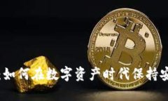 夹子加密货币：如何在数