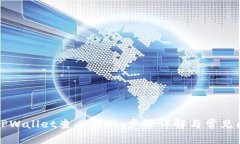 如何在TPWallet查曲线图：步