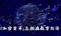 : 理解SAGI加密货币：怎样