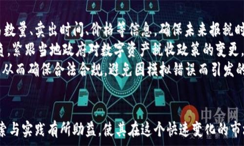   
   欧易交易所介绍：TPWallet手续费详解与指南  /   

关键词  
 guanjianci  欧易交易所, TPWallet, 手续费, 数字货币钱包  /guanjianci   

 引言   
 在数字货币的交易与管理中，交易所与钱包的选择对用户情绪与收益有着重要影响。欧易（OKEx）作为全球知名的数字货币交易平台，以其丰富的交易品种、良好的用户体验以及便捷的操作受到投资者的青睐。同时，TPWallet作为一种流行的数字货币钱包，其手续费结构及如何手续费成为许多用户关注的话题。本文将详细解析欧易交易所的特点、TPWallet的手续费结构以及如何在使用中手续费用，帮助用户更高效地进行数字货币管理与交易。 

 欧易交易所概述   
 欧易交易所成立于2014年，是一家全球领先的数字货币交易平台。用户可以在这里进行各种主流数字货币的交易，包括但不限于比特币、以太坊、莱特币等。此外，欧易还提供杠杆交易、期货交易、数字资产借贷等多种金融服务，帮助用户在多变的市场环境中获取更高的收益。  
 欧易交易所的设计注重用户体验，界面友好、操作简单，适合各类投资者。它还提供专业的API接口，方便程序化交易者使用。用户在此平台可以享受到快速的交易速度与多样化的交易对选择，提高了交易的灵活性。

 TPWallet简介   
 TPWallet是一款多币种数字货币钱包，其功能的集中性让用户可以在一个平台上管理多个数字资产。TPWallet的安全保障机制也十分成熟，用户的资产可以在安全的环境中得到有效保障。同时，TPWallet支持多种主流区块链资产的存取与交易，使得它在数字货币用户中备受欢迎。  
 除了存储与管理数字资产外，TPWallet还具备与去中心化金融（DeFi）服务链接的功能，使用户能够便捷地参与到DeFi生态中，享受更高的收益回报。为了提高用户的使用体验，TPWallet不断更新功能与界面，确保用户能够在快速发展的数字资产市场中维持竞争优势。

 TPWallet手续费结构详解   
 使用TPWallet进行交易或转账时，用户需要了解其相关手续费的构成。TPWallet的手续费主要包括交易手续费、转账手续费、以及可能的网络手续费。比如在进行交易时，平台会根据交易的种类（现货交易、杠杆交易等）收取一定比例的手续费。通常情况下，现货交易的手续费较为低廉，而杠杆交易的手续费则可能会更高一些。  
 转账手续费则通常与转账的金额及区块链网络的拥堵状况有关。在网络繁忙时，手续费可能会有所上升。为了帮助用户节省成本，TPWallet也时常会提供手续费优惠活动，例如在特定时期内降低手续费比例，或者针对使用某种特定代币的用户提供优惠。  
 除此之外，用户在TPWallet进行跨链转账时，还需关注不同区块链之间可能存在的手续费差异，这些费用将可能影响用户的投资收益。了解这一点有助于用户在选择交易时更加理智，从而降低总体手续费支出。

 如何TPWallet手续费的使用   
 用户在使用TPWallet时，可以通过多种方式手续费，降低交易成本。首先，用户在进行交易时应选择适当的交易时间。一般来说，避开高峰期进行交易可以显著降低手续费支出，因为网络负载较低时手续费自然会相应减少。  
 其次，可以选择在TPWallet开展一些层叠活动（如合并转账或批量操作），以此减少交易次数，从而降低总的手续费。此外，利用TPWallet的优惠活动也是降低手续费的好方法，用户应该留意平台发布的相关信息，积极参与营销活动，从而享受更低的手续费率。  
 用户还可以通过选择合适的数字货币，利用其流动性与市场稳定性来减少手续费。例如，一些主流的数字货币在TPWallet上交易时，往往具有较低的手续费率。此外，用户在进行转账时还可以选择合适的确认次数，确保手续费与速度之间的平衡。  

 常见问题解答   

 问题1：如何了解欧易的交易手续费结构？   
 在考虑使用欧易交易所进行交易前，很多用户对其手续费结构往往存有疑虑。欧易通常会在官网上详细列出每种交易类型的手续费比例，包括现货交易、合约交易以及其他金融产品。用户可以直接访问欧易官网，在“费用说明”页面中找到相关信息。此外，社区论坛、社交媒体以及第三方资料网站通常也会有用户分享的、关于手续费的具体案例与解析，帮助新用户更好地理解和接受费用结构。  
 同时，在注册成功后的交易界面，用户也能找到与自己交易有关的手续费信息。了解所需交易的手续费，能够促进用户在交易时进行更好的决策。例如，在选择交易对时，用户可以优先选择手续费较低的交易对，增加整体收益。  
 了解手续费结构后，用户可以开始思考如何通过自己的交易策略来降低支出。例如，可以通过分散投资、限价交易等方式，合理调整交易策略，以节约手续费支出。  

 问题2：TPWallet的安全性如何？   
 在数字货币的存储与交易中，安全性永远是用户最关心的问题之一。TPWallet通过多重安全措施来保障用户资产的安全性。首先，TPWallet采用了主流的加密技术，确保用户的私钥与交易信息不会被黑客攻击窃取。用户的数字资产在钱包中是以离线方式存储的，大大降低了被黑客攻击的风险。  
 其次，TPWallet还支持冷钱包和热钱包的结合使用。冷钱包是离线环境下储存的加密资产，更加安全，而热钱包可以实现快速的充值与提现功能。通过两者结合，用户可以在保护资产安全的同时，又不会失去交易的便利性。  
 此外，TPWallet定期进行安全审计和漏洞扫描，确保平台的代码与操作毫无瑕疵。用户使用TPWallet时，应定期更新自己的使用习惯，例如更改密码、启用双重身份验证，提升个人账户安全。  

 问题3：如何选择合适的数字货币进行投资？   
 在数字资产投资中，选择合适的数字货币至关重要。首先，用户应充分进行市场调研，包括分析市场状况、数字货币价格走势、项目背景、团队实力等多维度。通常情况下，市值较大的主流数字货币如比特币和以太坊相对比较稳定，风险相对较小，适合大多数用户进行投资。  
 其次，在选择中小型数字货币时，用户需要格外谨慎。虽然这些数字货币可能会带来较高的收益潜力，但同时风险也比较大。对此，用户可以通过从社区反馈、社交媒体话题讨论、技术论坛等多渠道获取信息，确保自身的决策能基于全面的信息之上。  
 此外，投资者还应分散投资风险，不要将所有资金集中在一种数字货币上。可以考虑组合投资，把资金分配到多种不同的数字资产上，根据不同资产的特点进行合理配置。这样，即使其中某只资产表现不佳，其他资产仍能支撑整体收益，达到有效降低风险的目的。  

 问题4：数字资产的税务处理该如何进行？   
 在许多国家和地区，数字资产交易的收益都是需要纳税的。因此，妥善处理数字资产的税务问题才能避免未来可能的法律风险及罚款。首先，用户应对自己的交易进行合理记录，包括买入时间、价格、交易数量、卖出时间、价格等信息，确保未来报税时有明确参考。  
 其次，用户需要了解自己所在国家关于数字货币的税收政策。在某些国家，持有数字货币超过一年可能会享受较低的个人所得税率。而在其他国家，短期交易收益可能会被视为普通收入，面临更高的税负。紧跟当地政府对数字资产税收政策的变更，及时调整自己的投资策略，是降低税务负担的有效方式。  
 此外，用户建议寻求专业的税务顾问或财务专业人士的建议，以确保自己的税务处理符合国家及地区的相关规定。专业人士能够为用户提供个性化的咨询服务，帮助其更好地了解数字资产的税务管理，从而确保合法合规，避免因模拟错误而引发的法律问题。  

 结论   
 综上所述，本文对欧易交易所的特点、TPWallet的手续费结构以及策略进行了详细解析。此外，通过回答常见问题，帮助用户更全面地理解数字资产的管理与交易。希望本文对用户在数字货币领域的探索与实践有所助益，使其在这个快速变化的市场中，找到最适合自身的交易方式。  
