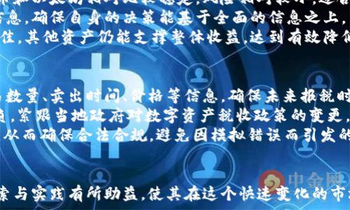   
   欧易交易所介绍：TPWallet手续费详解与指南  /   

关键词  
 guanjianci  欧易交易所, TPWallet, 手续费, 数字货币钱包  /guanjianci   

 引言   
 在数字货币的交易与管理中，交易所与钱包的选择对用户情绪与收益有着重要影响。欧易（OKEx）作为全球知名的数字货币交易平台，以其丰富的交易品种、良好的用户体验以及便捷的操作受到投资者的青睐。同时，TPWallet作为一种流行的数字货币钱包，其手续费结构及如何手续费成为许多用户关注的话题。本文将详细解析欧易交易所的特点、TPWallet的手续费结构以及如何在使用中手续费用，帮助用户更高效地进行数字货币管理与交易。 

 欧易交易所概述   
 欧易交易所成立于2014年，是一家全球领先的数字货币交易平台。用户可以在这里进行各种主流数字货币的交易，包括但不限于比特币、以太坊、莱特币等。此外，欧易还提供杠杆交易、期货交易、数字资产借贷等多种金融服务，帮助用户在多变的市场环境中获取更高的收益。  
 欧易交易所的设计注重用户体验，界面友好、操作简单，适合各类投资者。它还提供专业的API接口，方便程序化交易者使用。用户在此平台可以享受到快速的交易速度与多样化的交易对选择，提高了交易的灵活性。

 TPWallet简介   
 TPWallet是一款多币种数字货币钱包，其功能的集中性让用户可以在一个平台上管理多个数字资产。TPWallet的安全保障机制也十分成熟，用户的资产可以在安全的环境中得到有效保障。同时，TPWallet支持多种主流区块链资产的存取与交易，使得它在数字货币用户中备受欢迎。  
 除了存储与管理数字资产外，TPWallet还具备与去中心化金融（DeFi）服务链接的功能，使用户能够便捷地参与到DeFi生态中，享受更高的收益回报。为了提高用户的使用体验，TPWallet不断更新功能与界面，确保用户能够在快速发展的数字资产市场中维持竞争优势。

 TPWallet手续费结构详解   
 使用TPWallet进行交易或转账时，用户需要了解其相关手续费的构成。TPWallet的手续费主要包括交易手续费、转账手续费、以及可能的网络手续费。比如在进行交易时，平台会根据交易的种类（现货交易、杠杆交易等）收取一定比例的手续费。通常情况下，现货交易的手续费较为低廉，而杠杆交易的手续费则可能会更高一些。  
 转账手续费则通常与转账的金额及区块链网络的拥堵状况有关。在网络繁忙时，手续费可能会有所上升。为了帮助用户节省成本，TPWallet也时常会提供手续费优惠活动，例如在特定时期内降低手续费比例，或者针对使用某种特定代币的用户提供优惠。  
 除此之外，用户在TPWallet进行跨链转账时，还需关注不同区块链之间可能存在的手续费差异，这些费用将可能影响用户的投资收益。了解这一点有助于用户在选择交易时更加理智，从而降低总体手续费支出。

 如何TPWallet手续费的使用   
 用户在使用TPWallet时，可以通过多种方式手续费，降低交易成本。首先，用户在进行交易时应选择适当的交易时间。一般来说，避开高峰期进行交易可以显著降低手续费支出，因为网络负载较低时手续费自然会相应减少。  
 其次，可以选择在TPWallet开展一些层叠活动（如合并转账或批量操作），以此减少交易次数，从而降低总的手续费。此外，利用TPWallet的优惠活动也是降低手续费的好方法，用户应该留意平台发布的相关信息，积极参与营销活动，从而享受更低的手续费率。  
 用户还可以通过选择合适的数字货币，利用其流动性与市场稳定性来减少手续费。例如，一些主流的数字货币在TPWallet上交易时，往往具有较低的手续费率。此外，用户在进行转账时还可以选择合适的确认次数，确保手续费与速度之间的平衡。  

 常见问题解答   

 问题1：如何了解欧易的交易手续费结构？   
 在考虑使用欧易交易所进行交易前，很多用户对其手续费结构往往存有疑虑。欧易通常会在官网上详细列出每种交易类型的手续费比例，包括现货交易、合约交易以及其他金融产品。用户可以直接访问欧易官网，在“费用说明”页面中找到相关信息。此外，社区论坛、社交媒体以及第三方资料网站通常也会有用户分享的、关于手续费的具体案例与解析，帮助新用户更好地理解和接受费用结构。  
 同时，在注册成功后的交易界面，用户也能找到与自己交易有关的手续费信息。了解所需交易的手续费，能够促进用户在交易时进行更好的决策。例如，在选择交易对时，用户可以优先选择手续费较低的交易对，增加整体收益。  
 了解手续费结构后，用户可以开始思考如何通过自己的交易策略来降低支出。例如，可以通过分散投资、限价交易等方式，合理调整交易策略，以节约手续费支出。  

 问题2：TPWallet的安全性如何？   
 在数字货币的存储与交易中，安全性永远是用户最关心的问题之一。TPWallet通过多重安全措施来保障用户资产的安全性。首先，TPWallet采用了主流的加密技术，确保用户的私钥与交易信息不会被黑客攻击窃取。用户的数字资产在钱包中是以离线方式存储的，大大降低了被黑客攻击的风险。  
 其次，TPWallet还支持冷钱包和热钱包的结合使用。冷钱包是离线环境下储存的加密资产，更加安全，而热钱包可以实现快速的充值与提现功能。通过两者结合，用户可以在保护资产安全的同时，又不会失去交易的便利性。  
 此外，TPWallet定期进行安全审计和漏洞扫描，确保平台的代码与操作毫无瑕疵。用户使用TPWallet时，应定期更新自己的使用习惯，例如更改密码、启用双重身份验证，提升个人账户安全。  

 问题3：如何选择合适的数字货币进行投资？   
 在数字资产投资中，选择合适的数字货币至关重要。首先，用户应充分进行市场调研，包括分析市场状况、数字货币价格走势、项目背景、团队实力等多维度。通常情况下，市值较大的主流数字货币如比特币和以太坊相对比较稳定，风险相对较小，适合大多数用户进行投资。  
 其次，在选择中小型数字货币时，用户需要格外谨慎。虽然这些数字货币可能会带来较高的收益潜力，但同时风险也比较大。对此，用户可以通过从社区反馈、社交媒体话题讨论、技术论坛等多渠道获取信息，确保自身的决策能基于全面的信息之上。  
 此外，投资者还应分散投资风险，不要将所有资金集中在一种数字货币上。可以考虑组合投资，把资金分配到多种不同的数字资产上，根据不同资产的特点进行合理配置。这样，即使其中某只资产表现不佳，其他资产仍能支撑整体收益，达到有效降低风险的目的。  

 问题4：数字资产的税务处理该如何进行？   
 在许多国家和地区，数字资产交易的收益都是需要纳税的。因此，妥善处理数字资产的税务问题才能避免未来可能的法律风险及罚款。首先，用户应对自己的交易进行合理记录，包括买入时间、价格、交易数量、卖出时间、价格等信息，确保未来报税时有明确参考。  
 其次，用户需要了解自己所在国家关于数字货币的税收政策。在某些国家，持有数字货币超过一年可能会享受较低的个人所得税率。而在其他国家，短期交易收益可能会被视为普通收入，面临更高的税负。紧跟当地政府对数字资产税收政策的变更，及时调整自己的投资策略，是降低税务负担的有效方式。  
 此外，用户建议寻求专业的税务顾问或财务专业人士的建议，以确保自己的税务处理符合国家及地区的相关规定。专业人士能够为用户提供个性化的咨询服务，帮助其更好地了解数字资产的税务管理，从而确保合法合规，避免因模拟错误而引发的法律问题。  

 结论   
 综上所述，本文对欧易交易所的特点、TPWallet的手续费结构以及策略进行了详细解析。此外，通过回答常见问题，帮助用户更全面地理解数字资产的管理与交易。希望本文对用户在数字货币领域的探索与实践有所助益，使其在这个快速变化的市场中，找到最适合自身的交易方式。  
